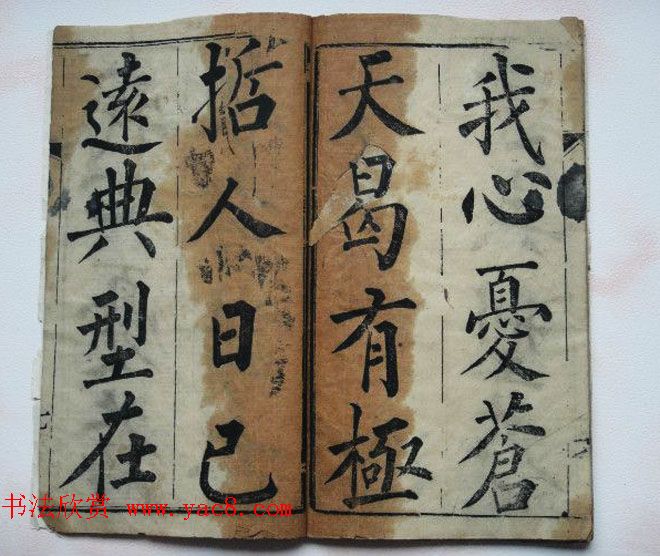 黄自元法帖欣赏《宋文信国公正气歌》