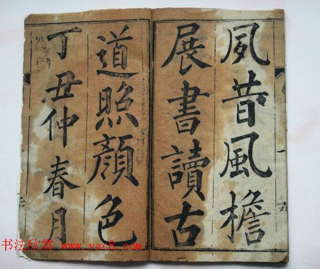 黄自元法帖欣赏《宋文信国公正气歌》