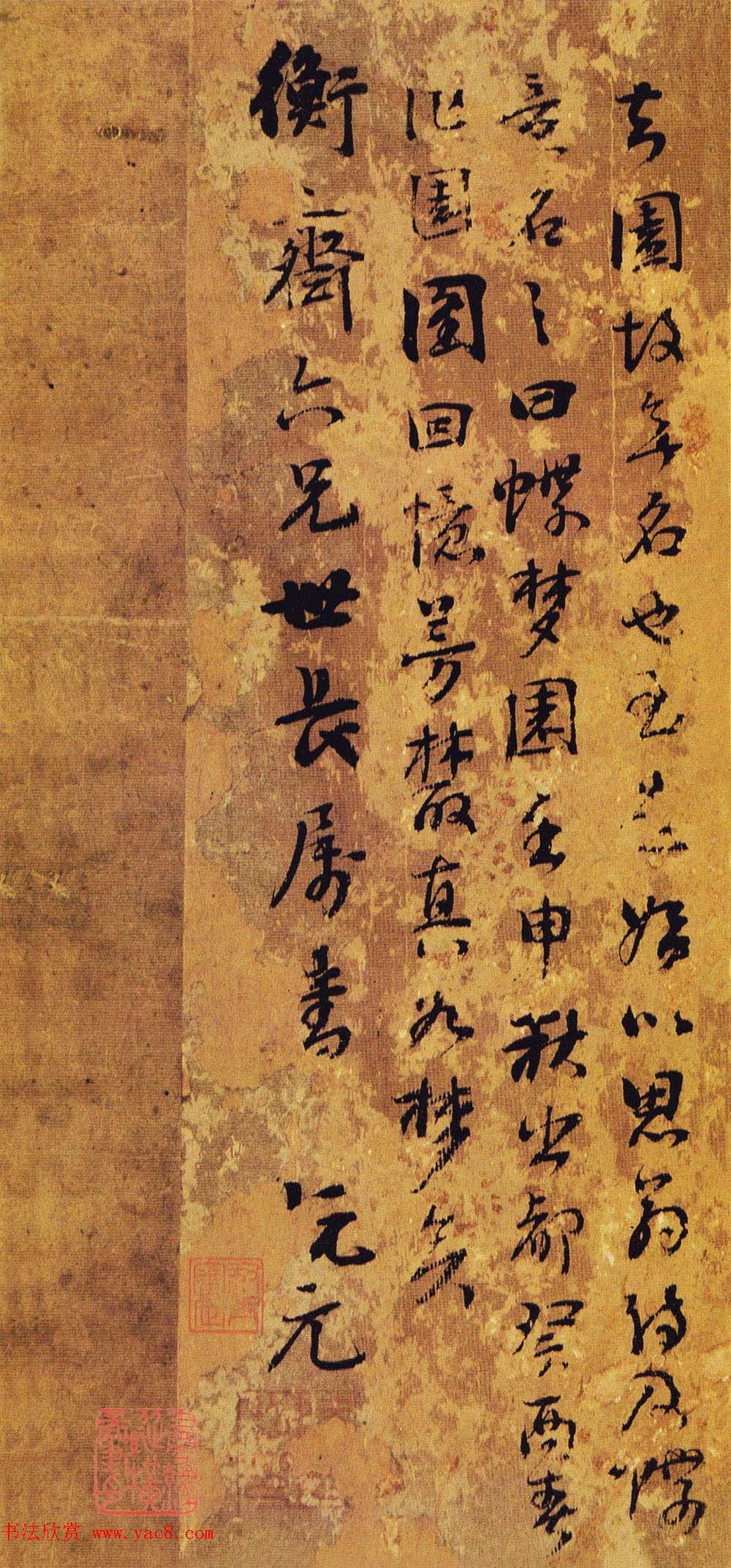 阮元书法册页欣赏《京邸西城上冈小园杂诗》