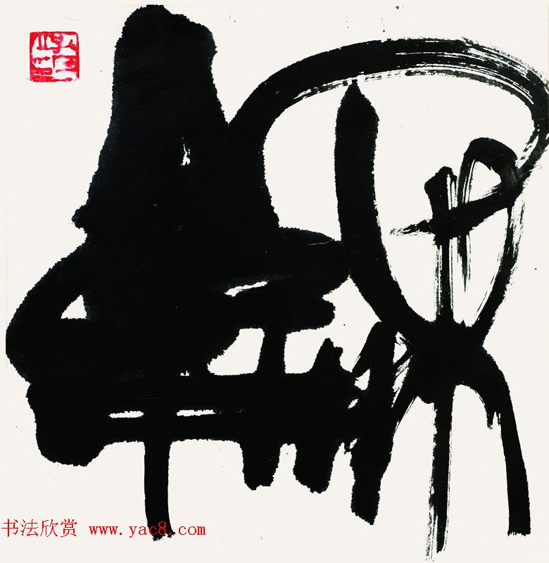 孔圣后人孔可立书法作品欣赏