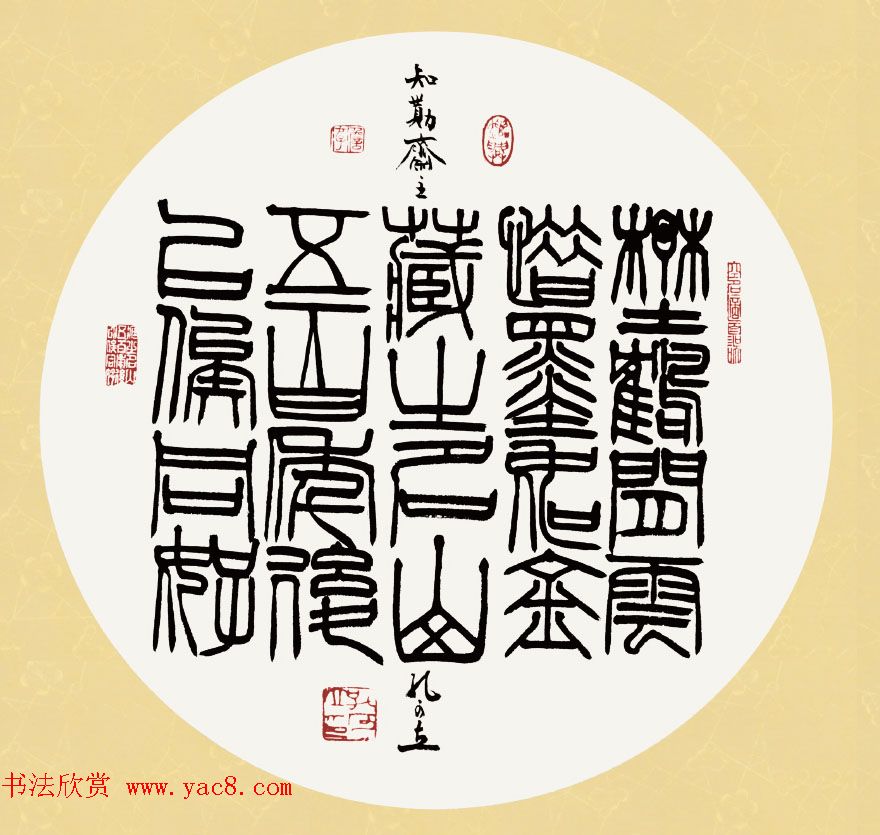 孔圣后人孔可立书法作品欣赏