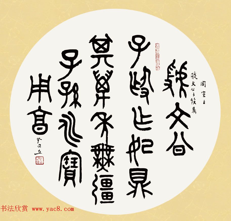 孔圣后人孔可立书法作品欣赏