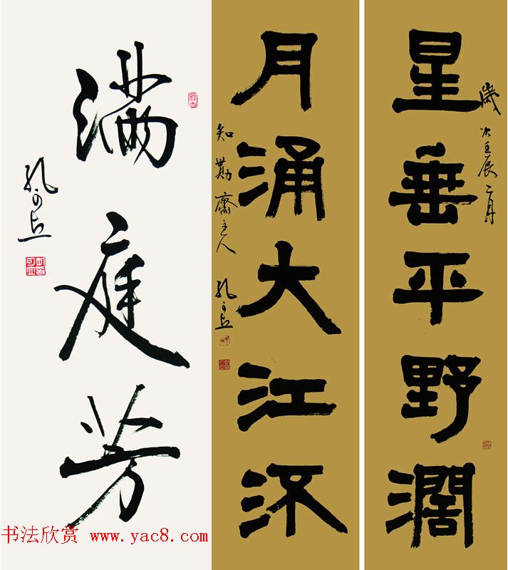 孔圣后人孔可立书法作品欣赏