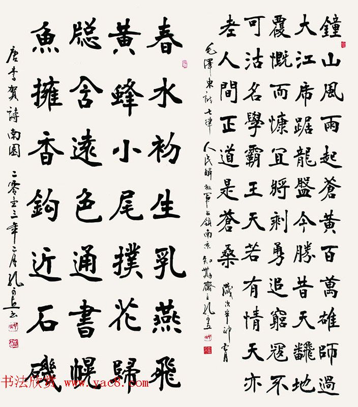 孔圣后人孔可立书法作品欣赏