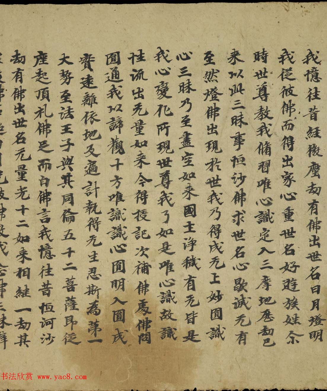 敦煌写经书法墨迹《大佛顶万行首楞严经卷第五》