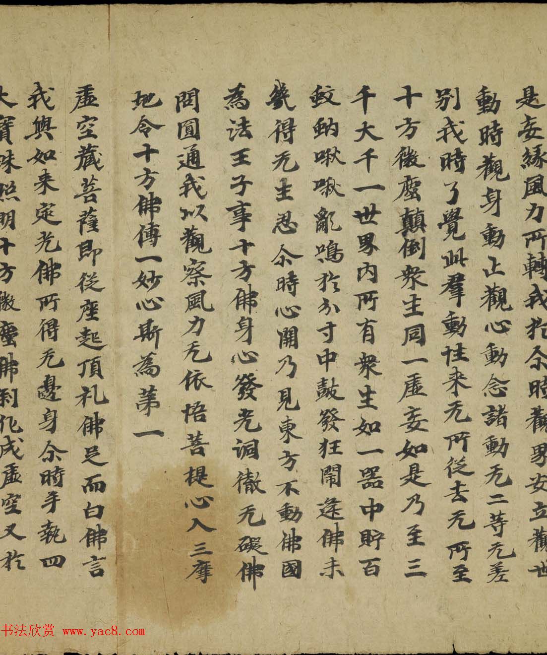 敦煌写经书法墨迹《大佛顶万行首楞严经卷第五》