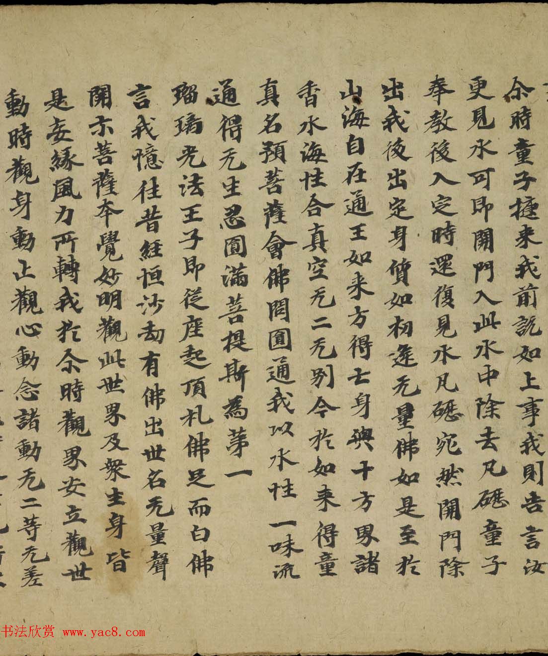 敦煌写经书法墨迹《大佛顶万行首楞严经卷第五》