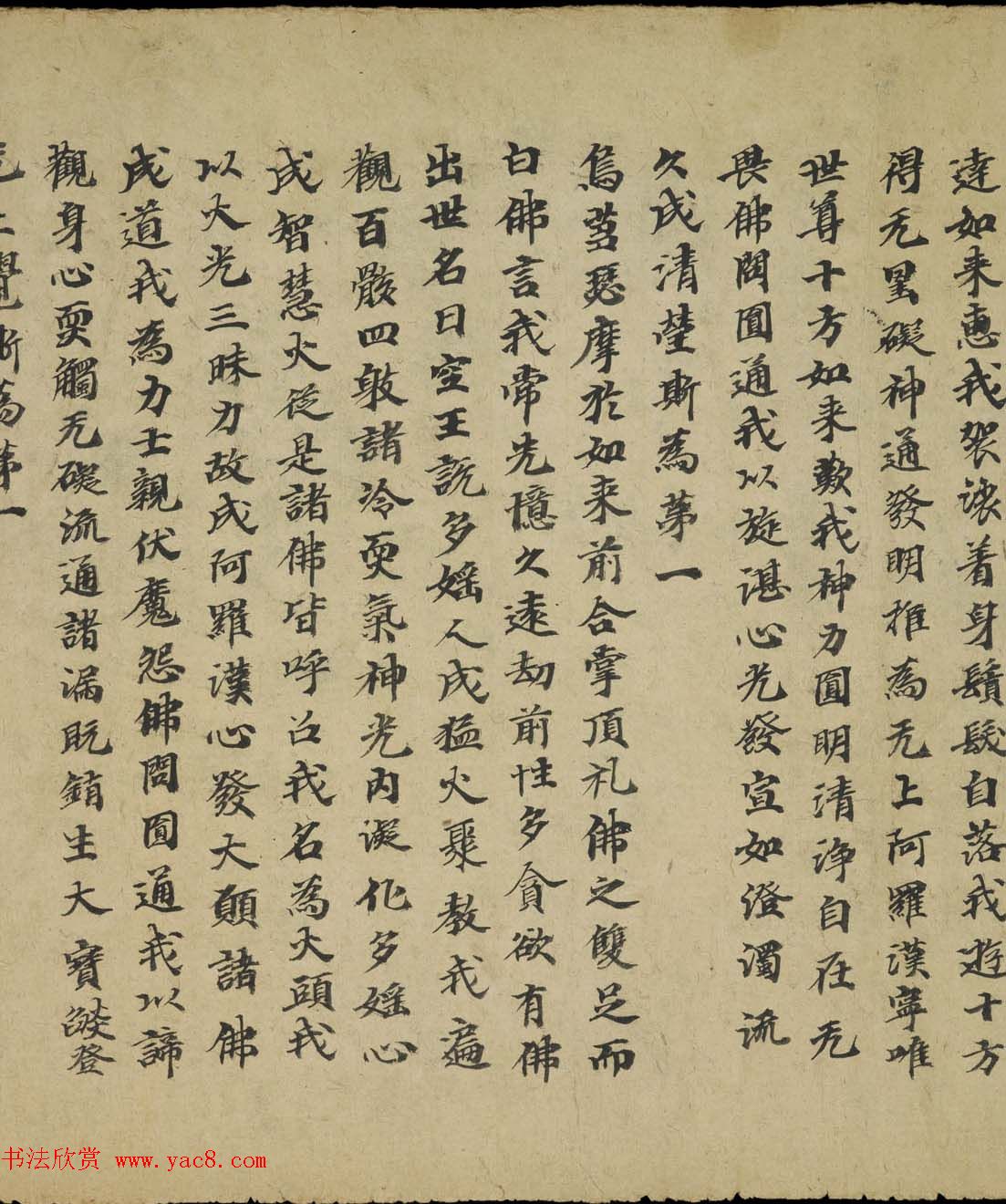 敦煌写经书法墨迹《大佛顶万行首楞严经卷第五》