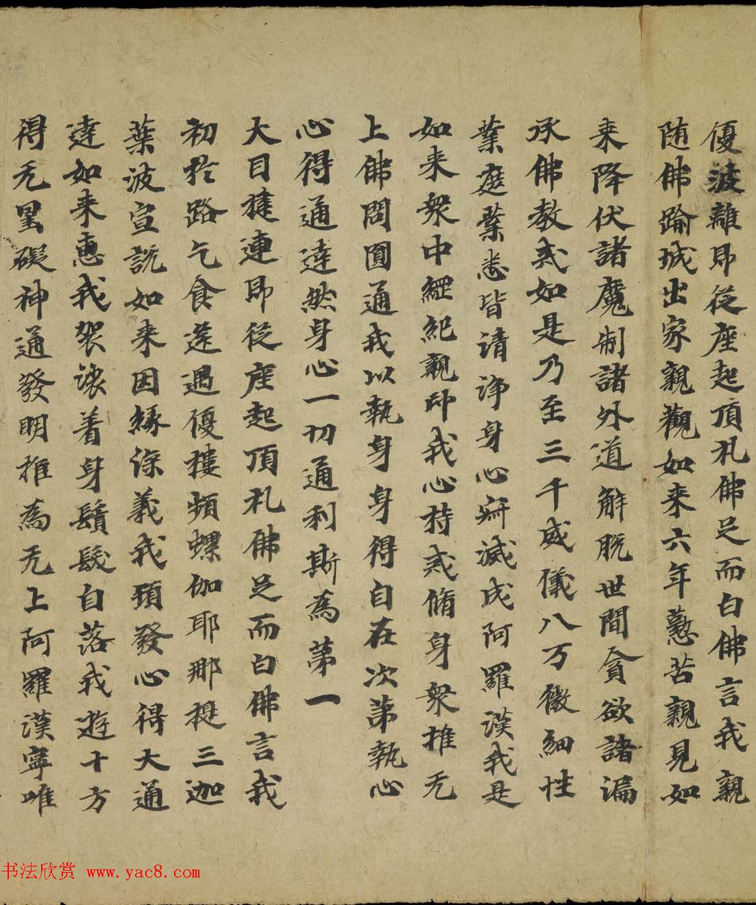 敦煌写经书法墨迹《大佛顶万行首楞严经卷第五》