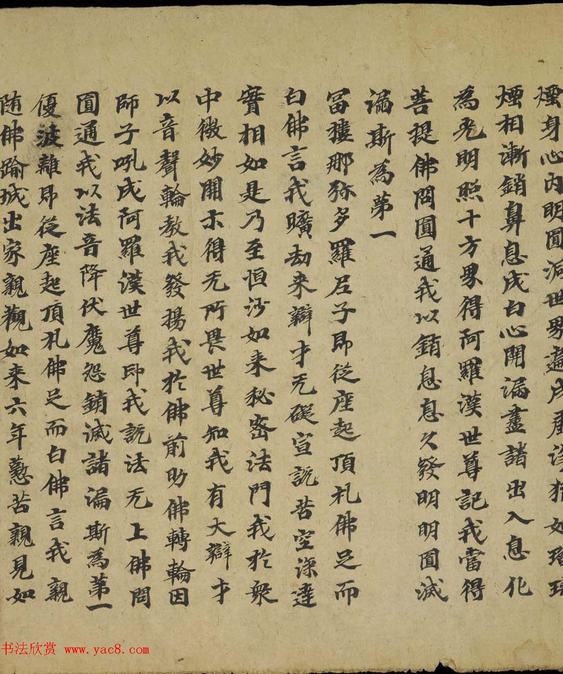 敦煌写经书法墨迹《大佛顶万行首楞严经卷第五》