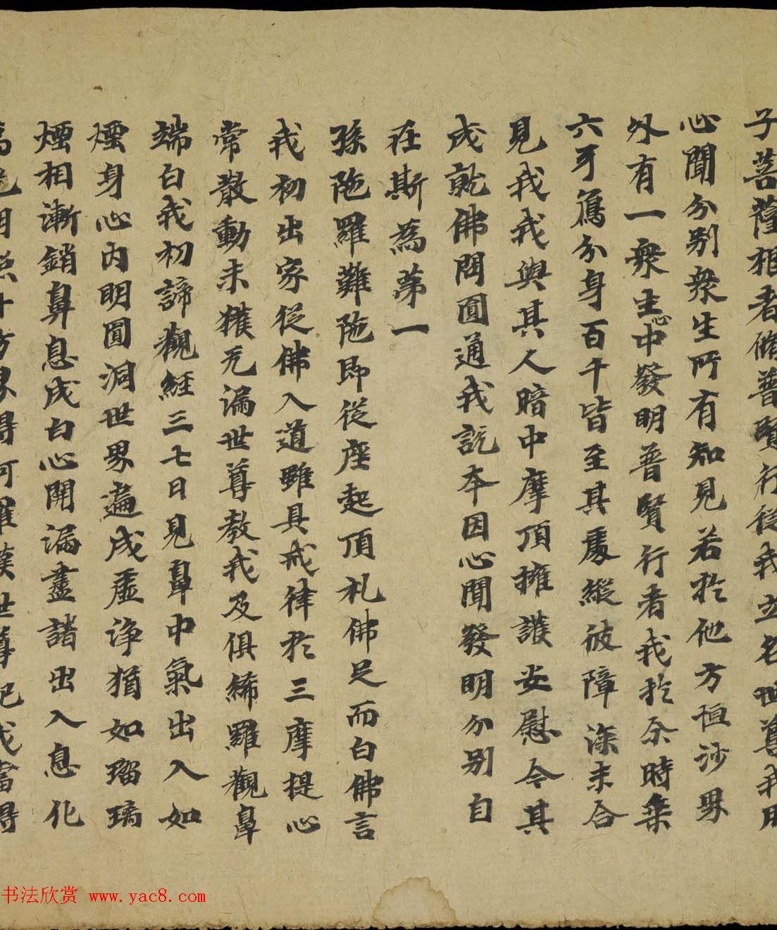 敦煌写经书法墨迹《大佛顶万行首楞严经卷第五》