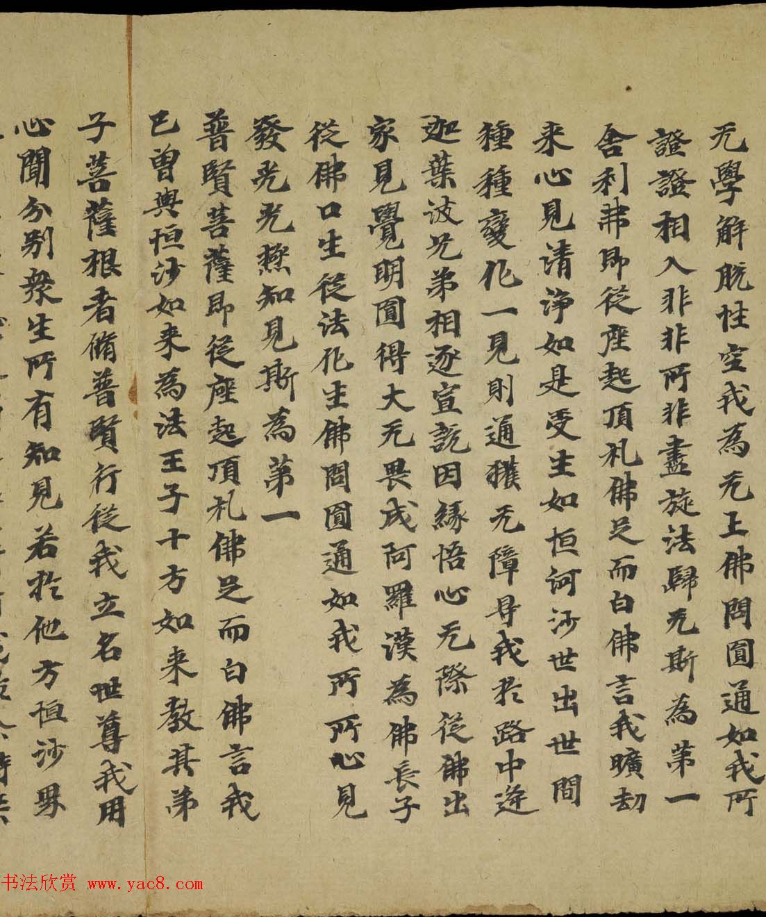 敦煌写经书法墨迹《大佛顶万行首楞严经卷第五》