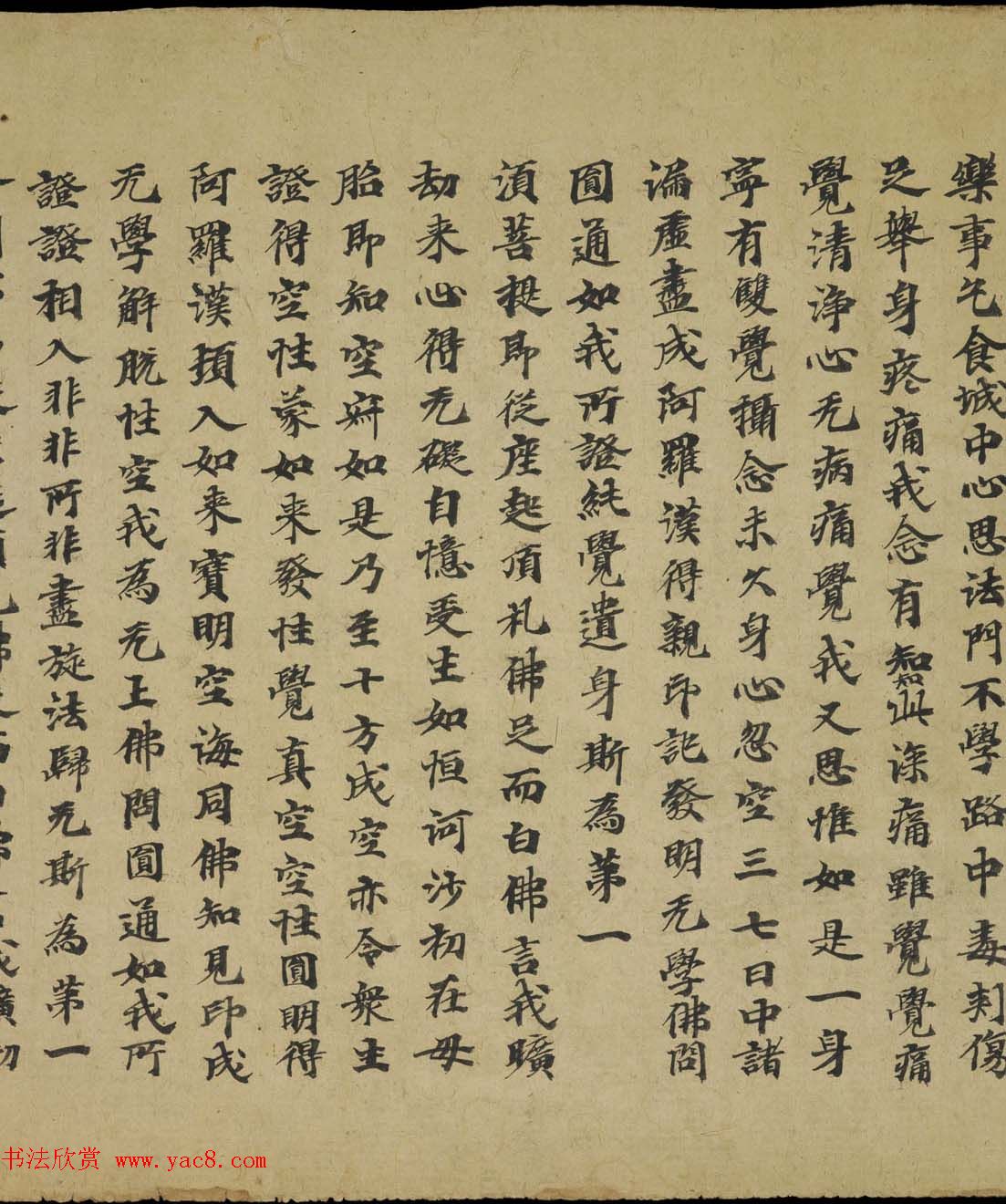 敦煌写经书法墨迹《大佛顶万行首楞严经卷第五》