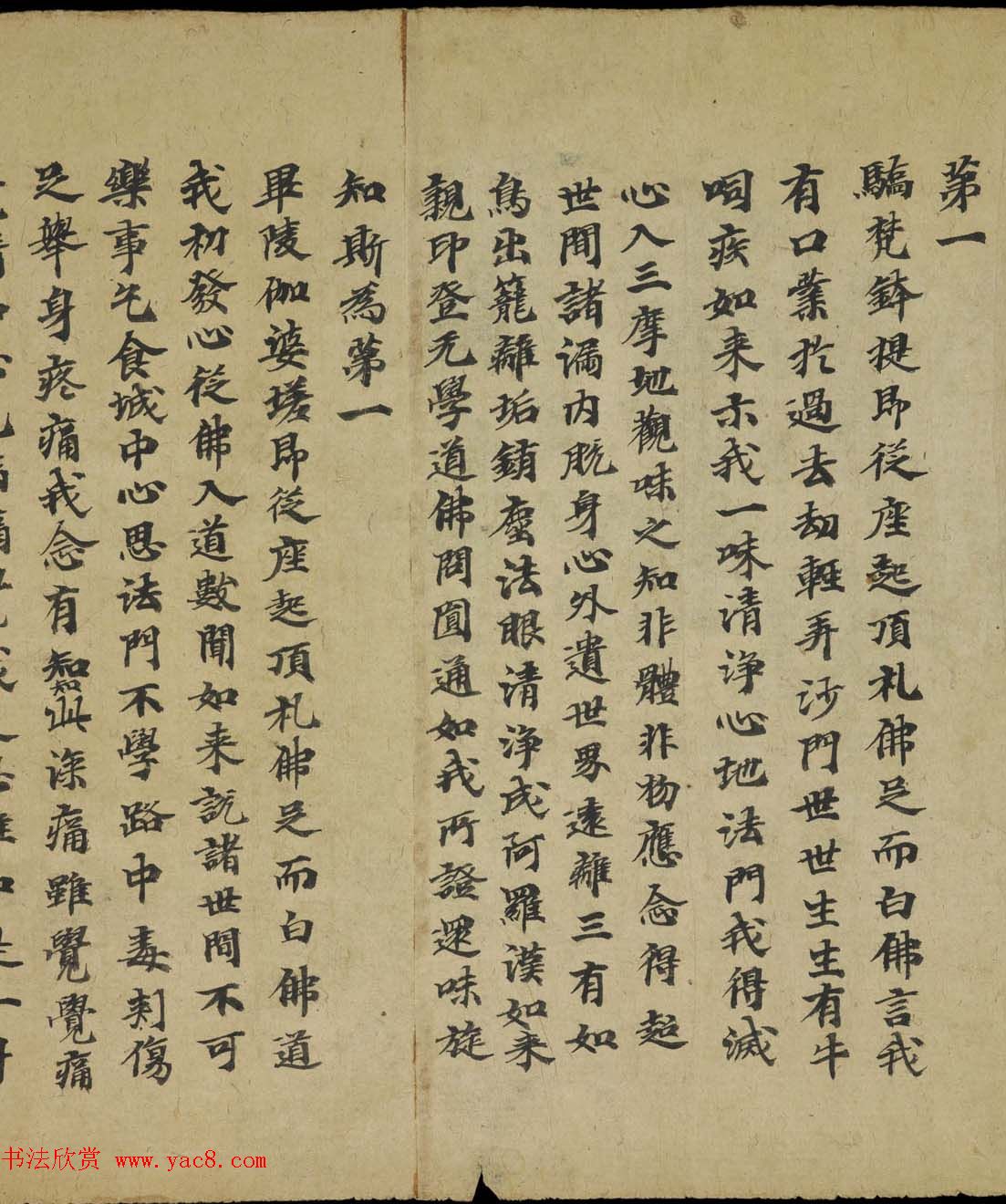 敦煌写经书法墨迹《大佛顶万行首楞严经卷第五》