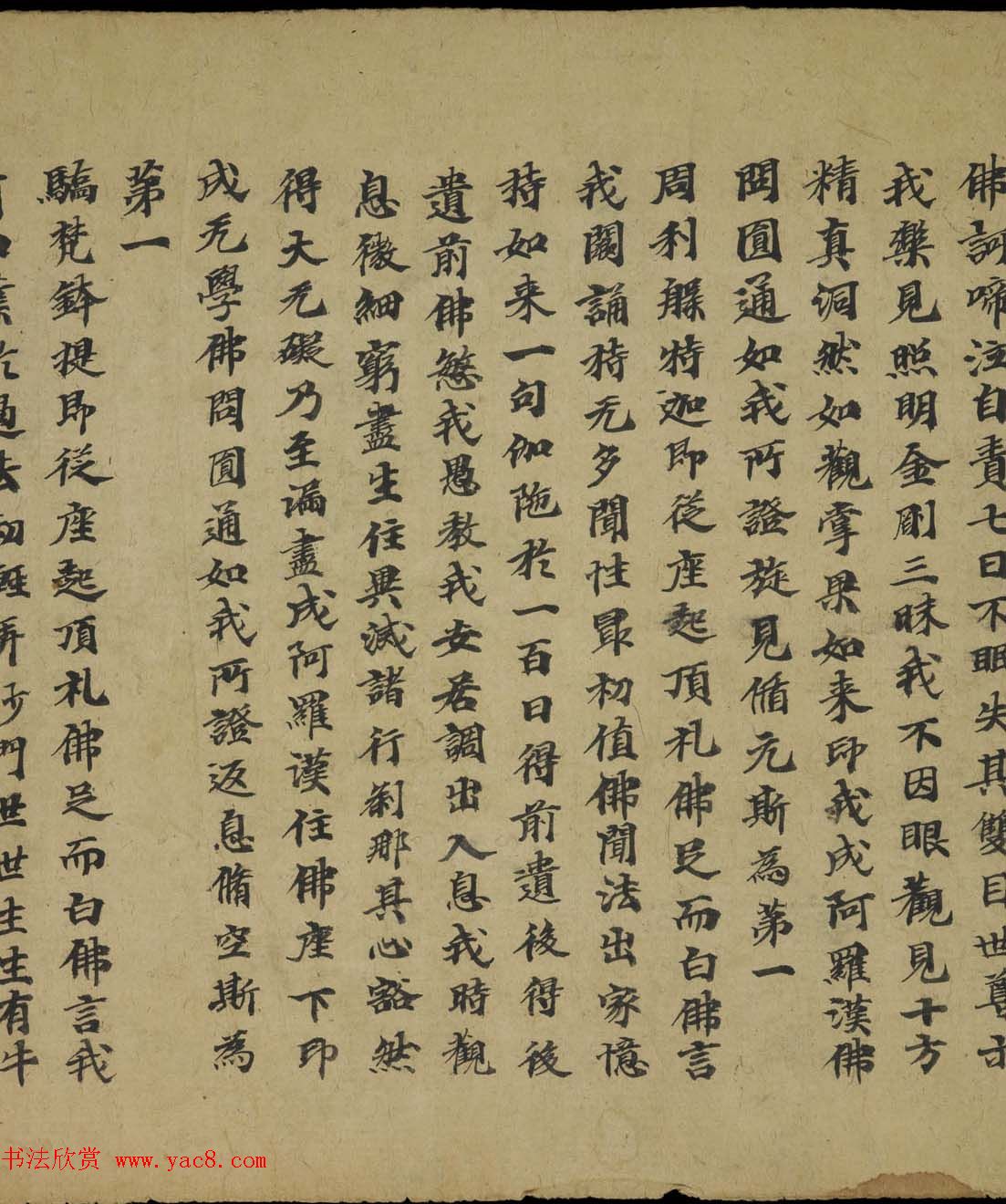 敦煌写经书法墨迹《大佛顶万行首楞严经卷第五》