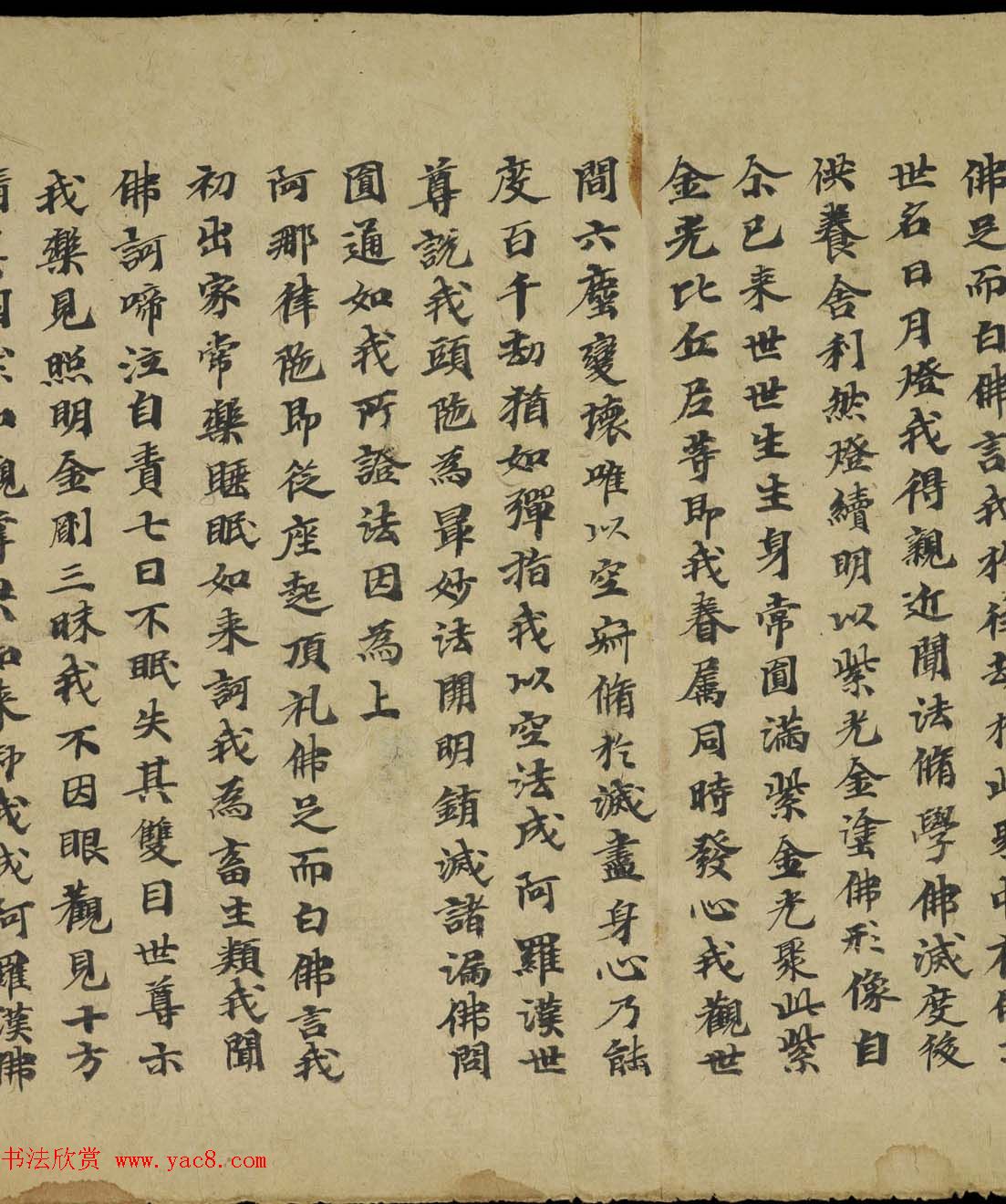 敦煌写经书法墨迹《大佛顶万行首楞严经卷第五》