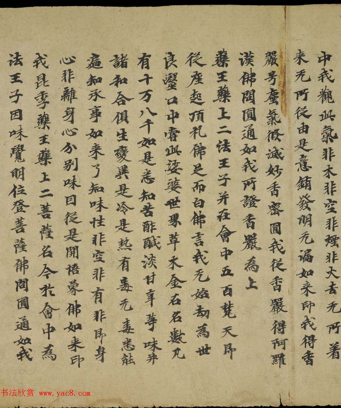 敦煌写经书法墨迹《大佛顶万行首楞严经卷第五》