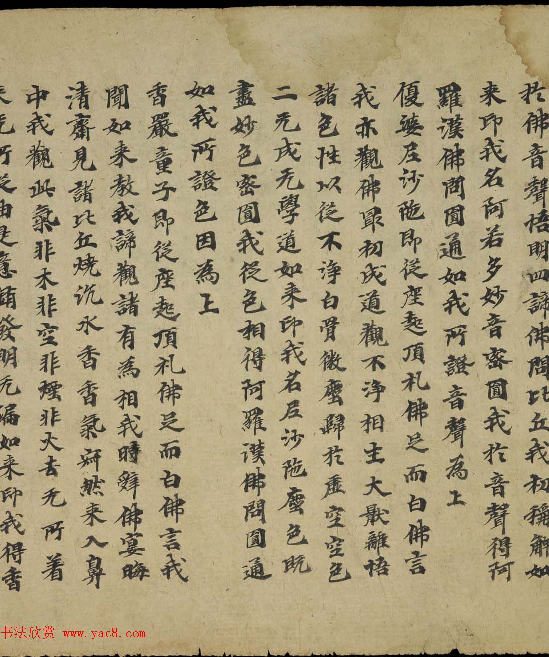 敦煌写经书法墨迹《大佛顶万行首楞严经卷第五》