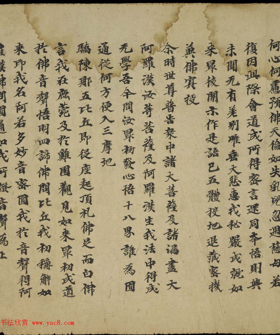 敦煌写经书法墨迹《大佛顶万行首楞严经卷第五》