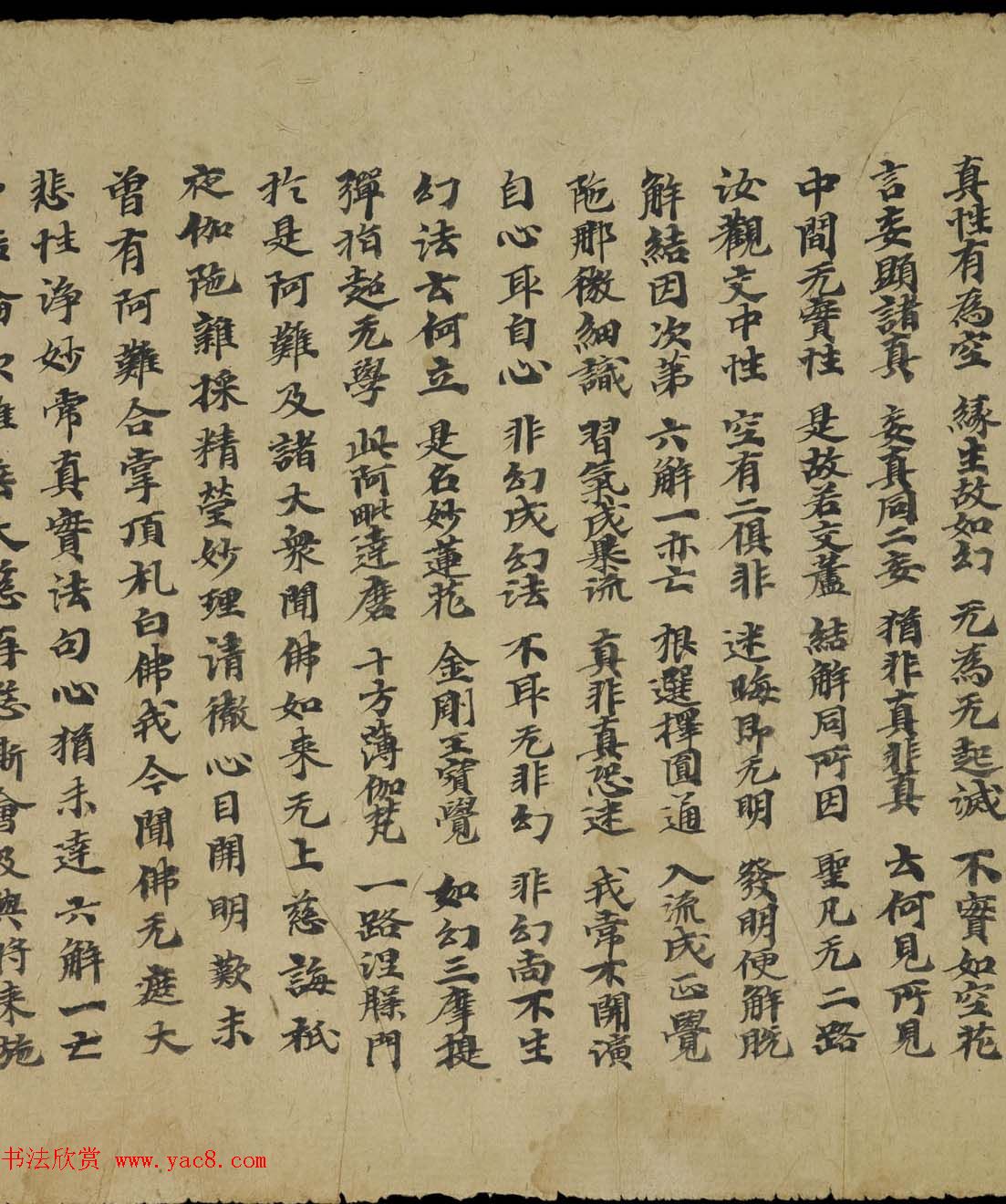 敦煌写经书法墨迹《大佛顶万行首楞严经卷第五》