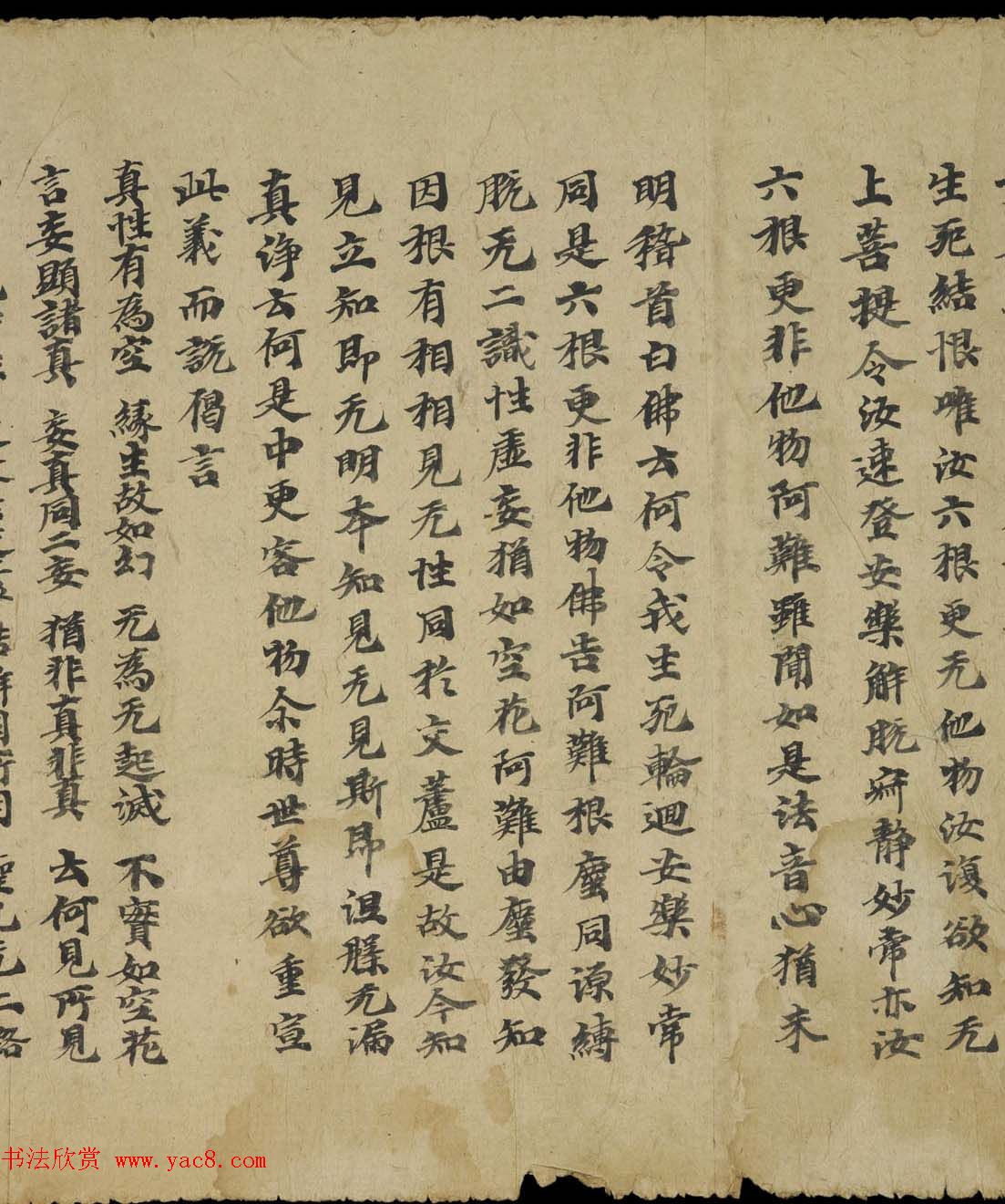 敦煌写经书法墨迹《大佛顶万行首楞严经卷第五》