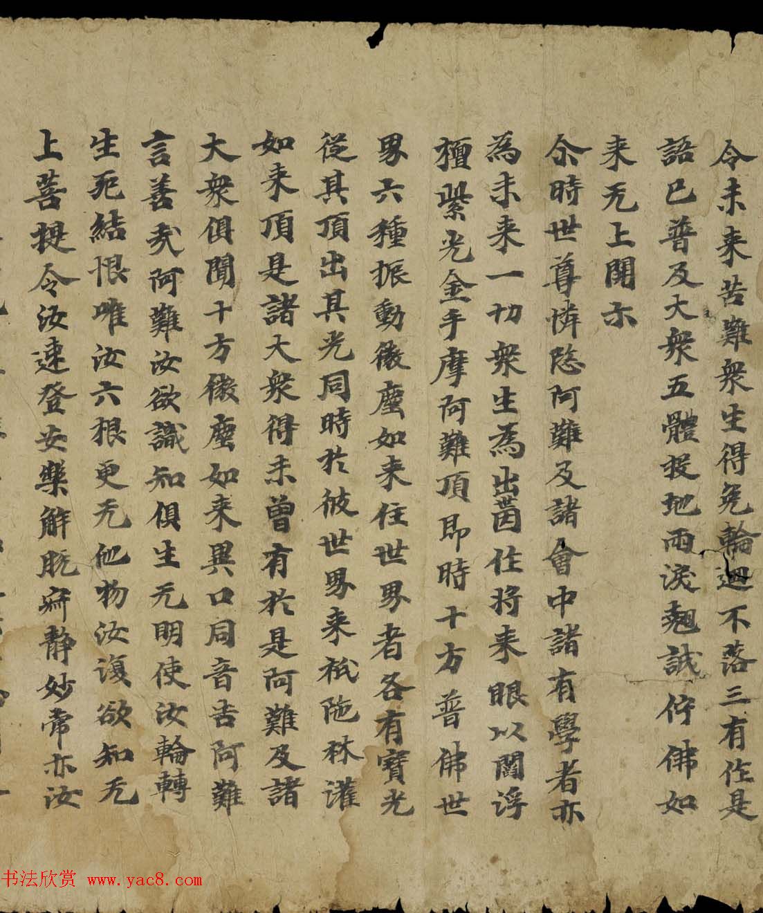 敦煌写经书法墨迹《大佛顶万行首楞严经卷第五》