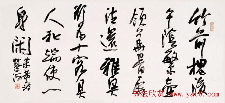 曹州书画院创始人李荣海书法作品欣赏