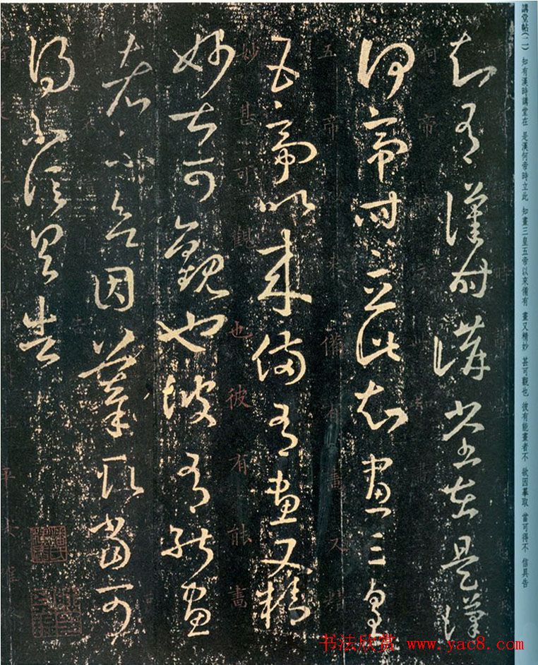 王羲之草书信札欣赏《讲堂帖》两种