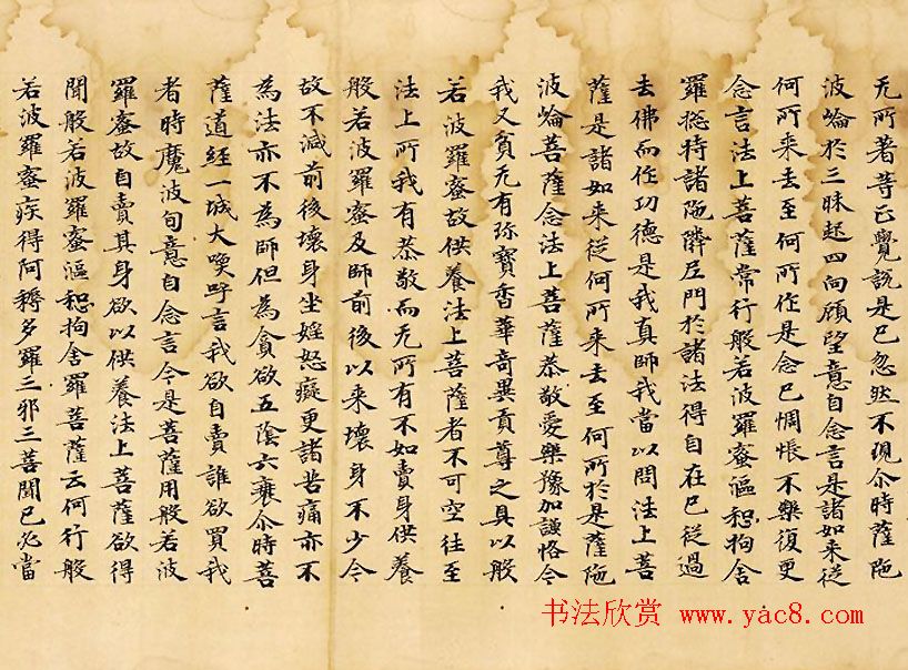 光明皇后题记《般若波罗蜜放光经》哈佛大学艺术博物馆藏