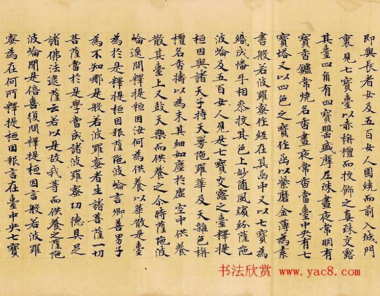 光明皇后题记《般若波罗蜜放光经》哈佛大学艺术博物馆藏