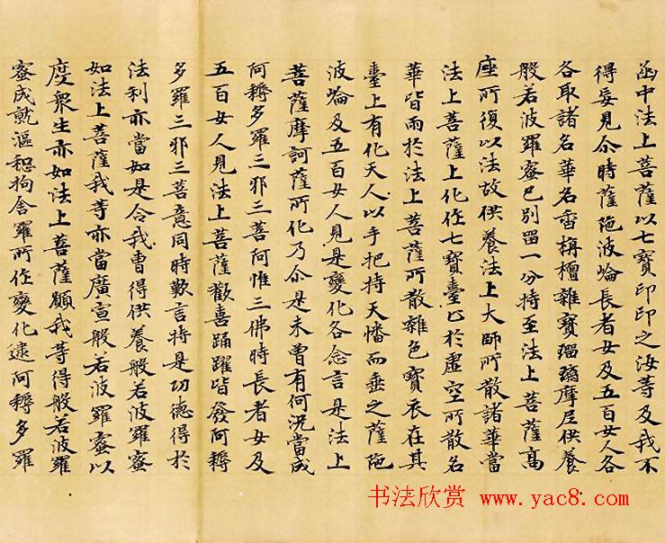 光明皇后题记《般若波罗蜜放光经》哈佛大学艺术博物馆藏