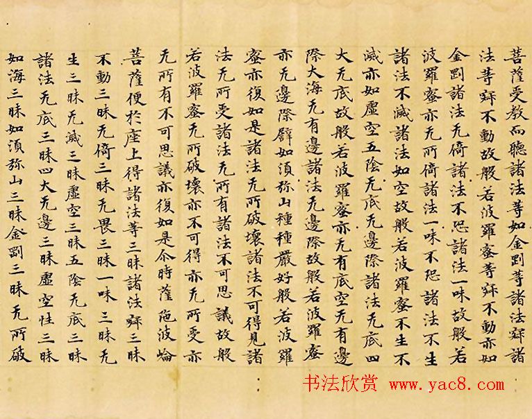 光明皇后题记《般若波罗蜜放光经》哈佛大学艺术博物馆藏