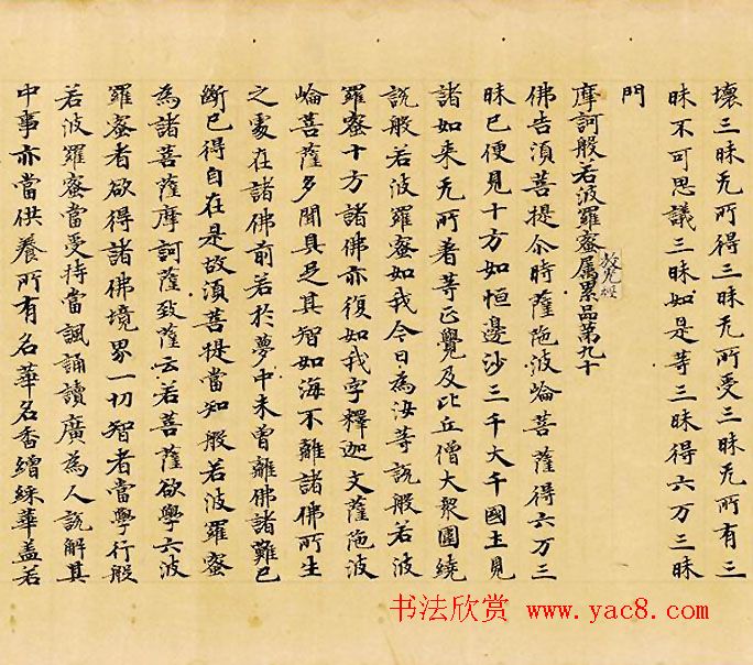 光明皇后题记《般若波罗蜜放光经》哈佛大学艺术博物馆藏