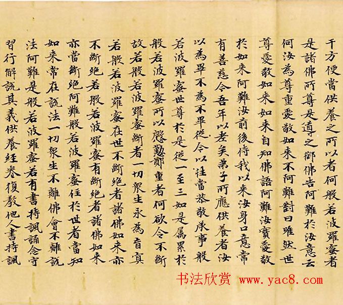 光明皇后题记《般若波罗蜜放光经》哈佛大学艺术博物馆藏