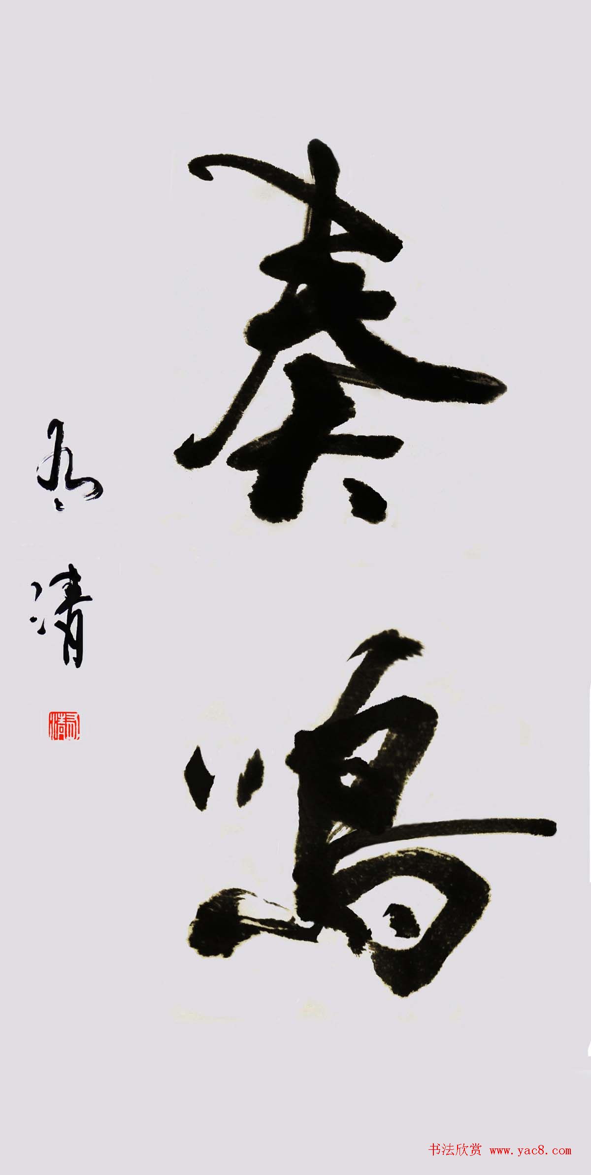 来稿选刊_民间达人孙有清创意书法作品 来稿选刊_民间达人孙有清创意书法作品