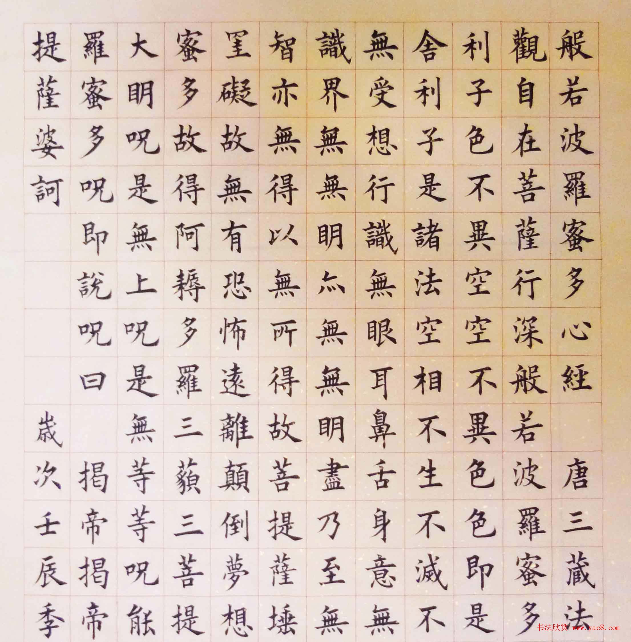 滕连栋楷书作品《般若波罗蜜多心经》两种