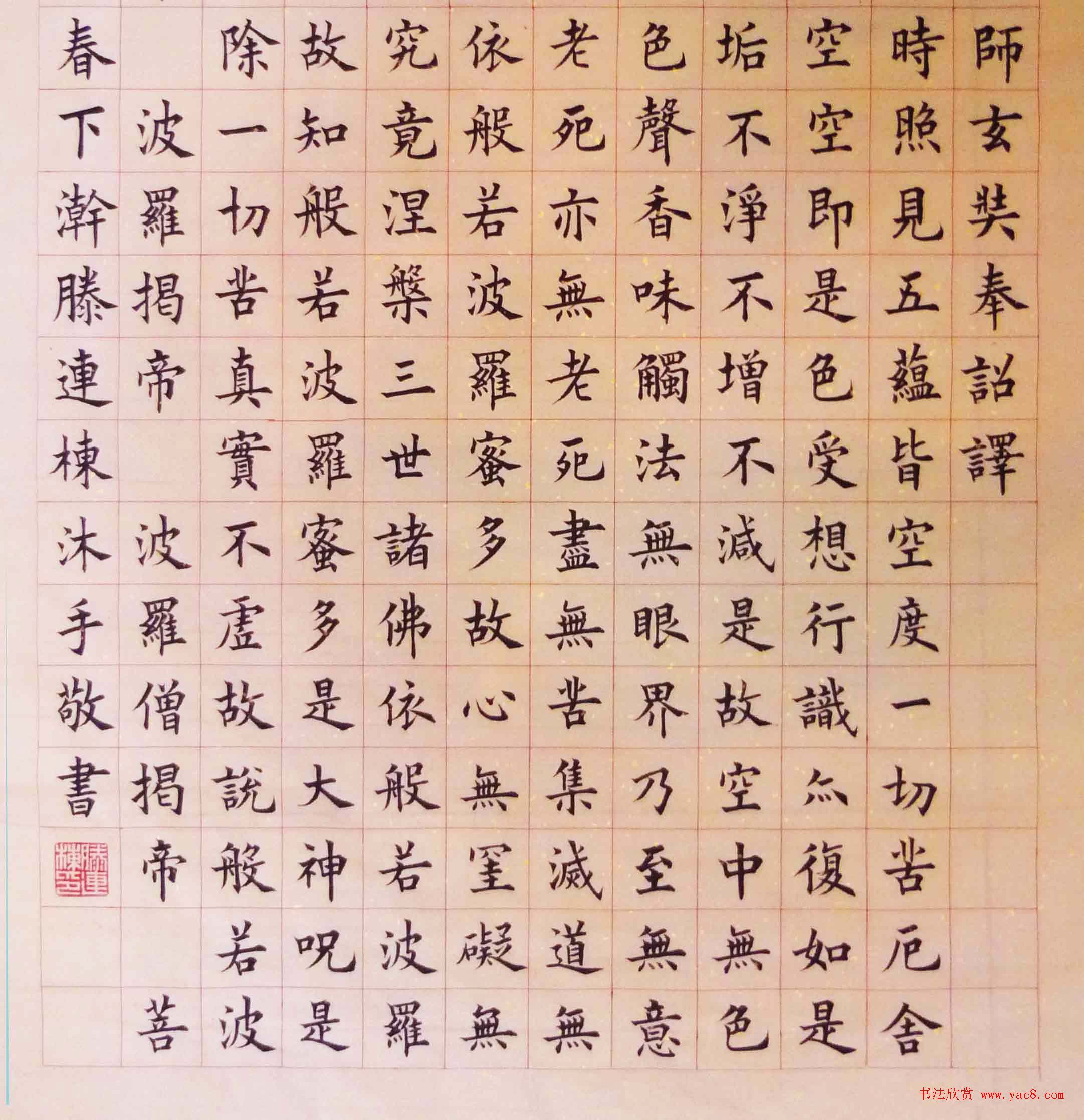 滕连栋楷书作品《般若波罗蜜多心经》两种