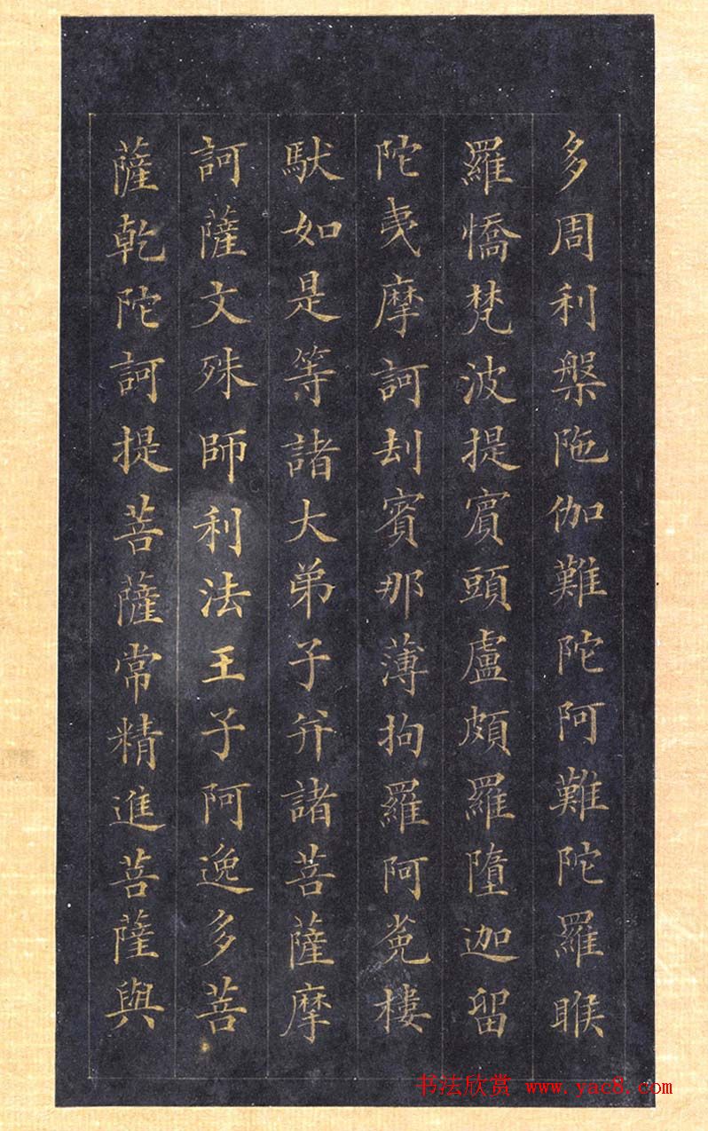 林则徐蓝纸金泥书法《林文忠公真书无量寿经墨宝册》 林则徐蓝纸金泥书法《林文忠公真书无量寿经墨宝册》