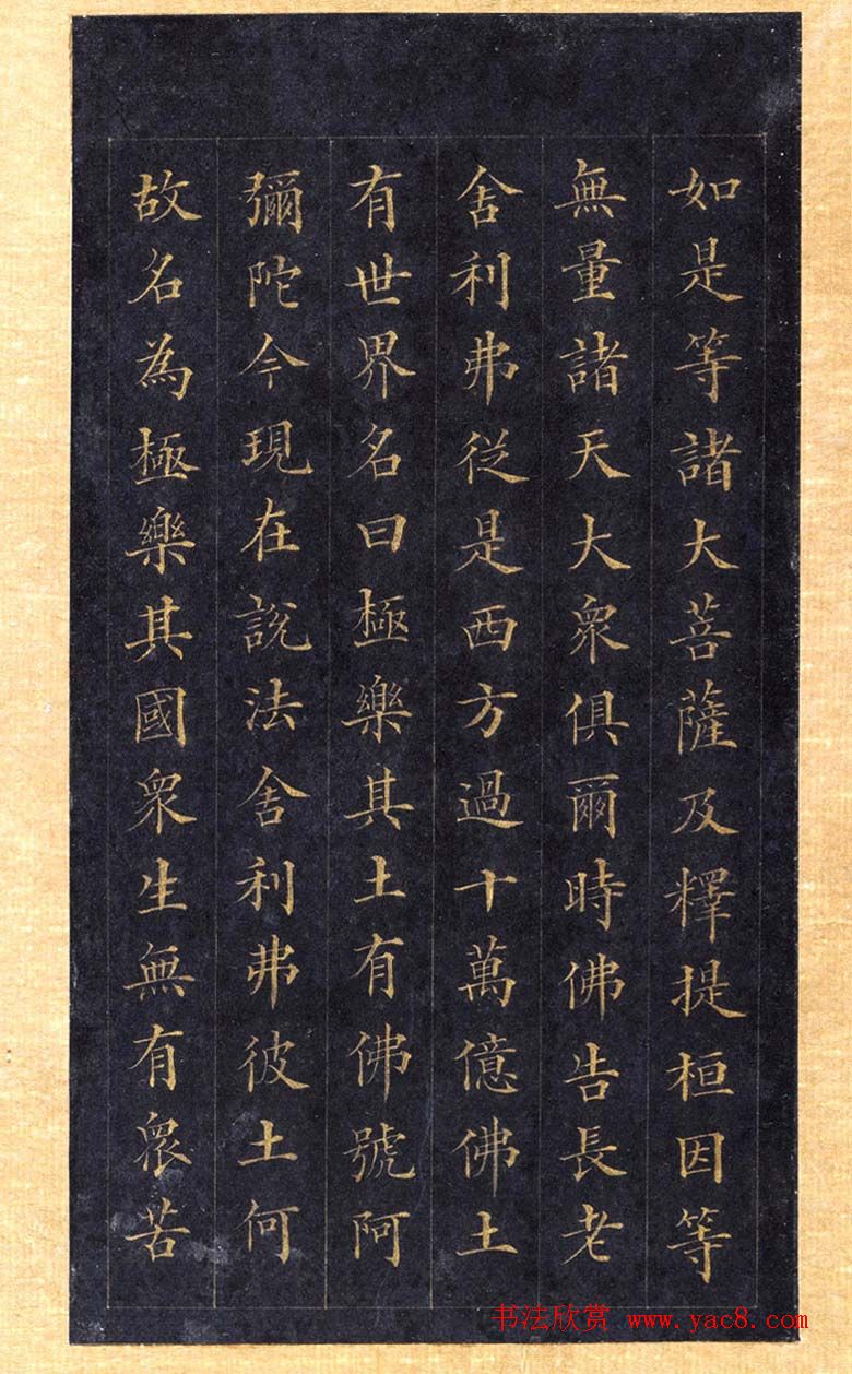 林则徐蓝纸金泥书法《林文忠公真书无量寿经墨宝册》 林则徐蓝纸金泥书法《林文忠公真书无量寿经墨宝册》