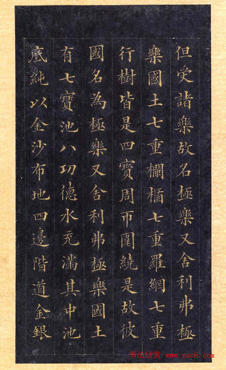 林则徐蓝纸金泥书法《林文忠公真书无量寿经墨宝册》 林则徐蓝纸金泥书法《林文忠公真书无量寿经墨宝册》