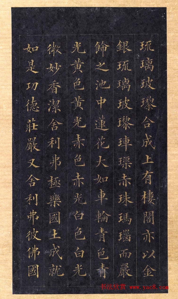 林则徐蓝纸金泥书法《林文忠公真书无量寿经墨宝册》 林则徐蓝纸金泥书法《林文忠公真书无量寿经墨宝册》