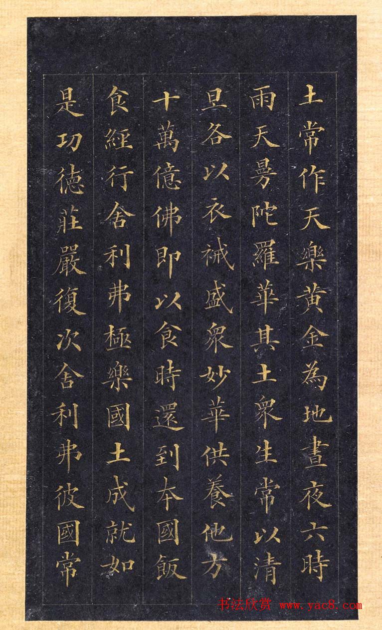 林则徐蓝纸金泥书法《林文忠公真书无量寿经墨宝册》 林则徐蓝纸金泥书法《林文忠公真书无量寿经墨宝册》