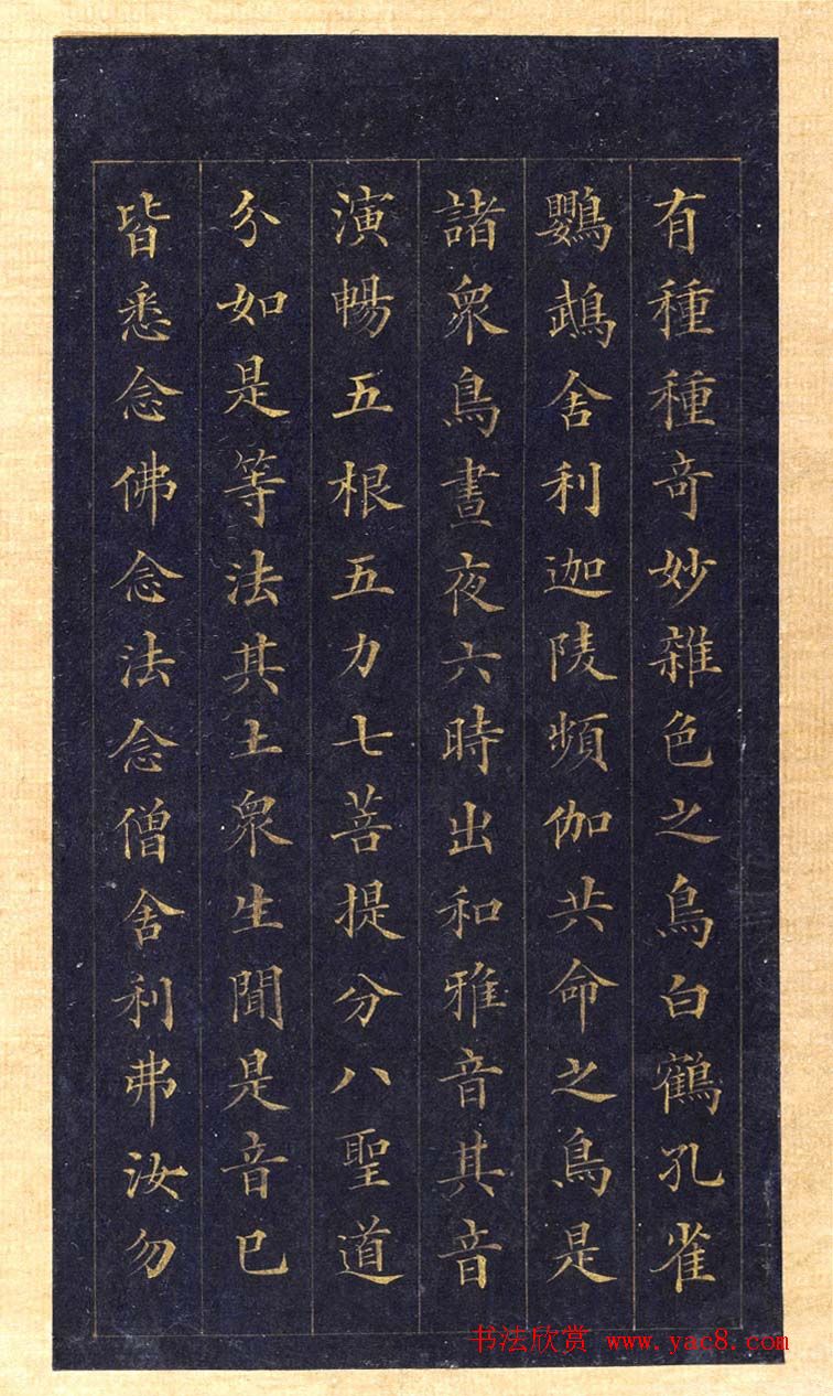 林则徐蓝纸金泥书法《林文忠公真书无量寿经墨宝册》 林则徐蓝纸金泥书法《林文忠公真书无量寿经墨宝册》