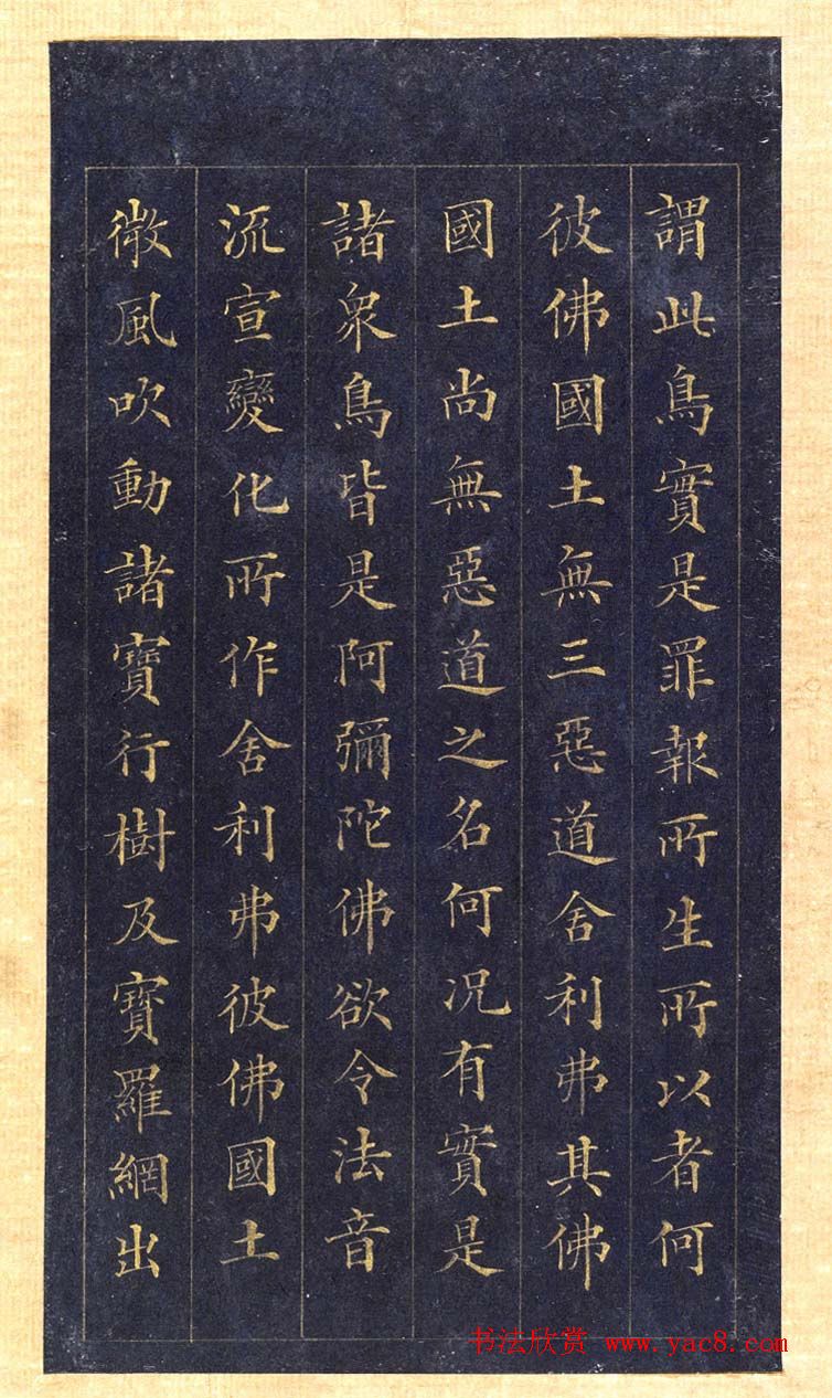 林则徐蓝纸金泥书法《林文忠公真书无量寿经墨宝册》 林则徐蓝纸金泥书法《林文忠公真书无量寿经墨宝册》