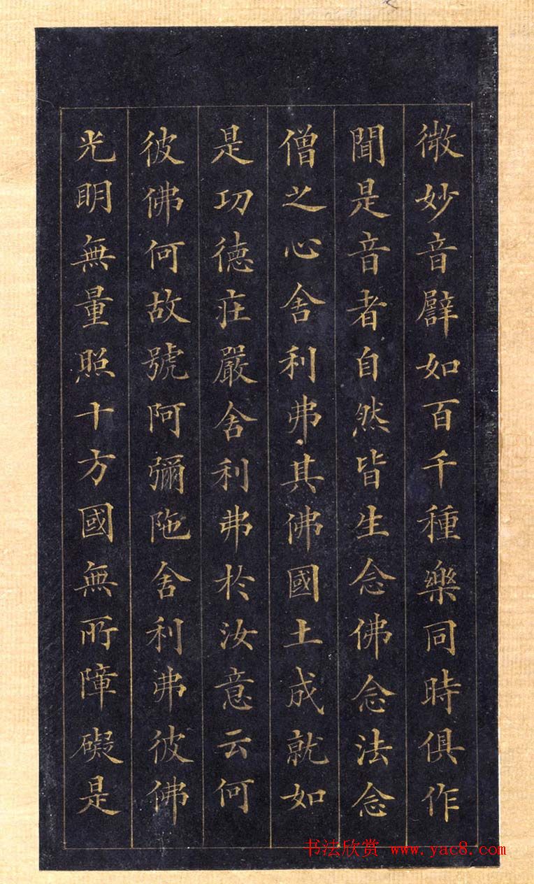 林则徐蓝纸金泥书法《林文忠公真书无量寿经墨宝册》 林则徐蓝纸金泥书法《林文忠公真书无量寿经墨宝册》