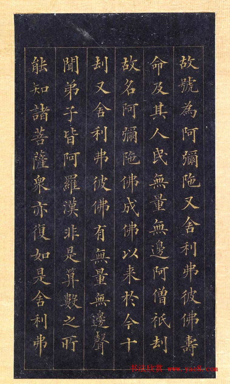 林则徐蓝纸金泥书法《林文忠公真书无量寿经墨宝册》 林则徐蓝纸金泥书法《林文忠公真书无量寿经墨宝册》