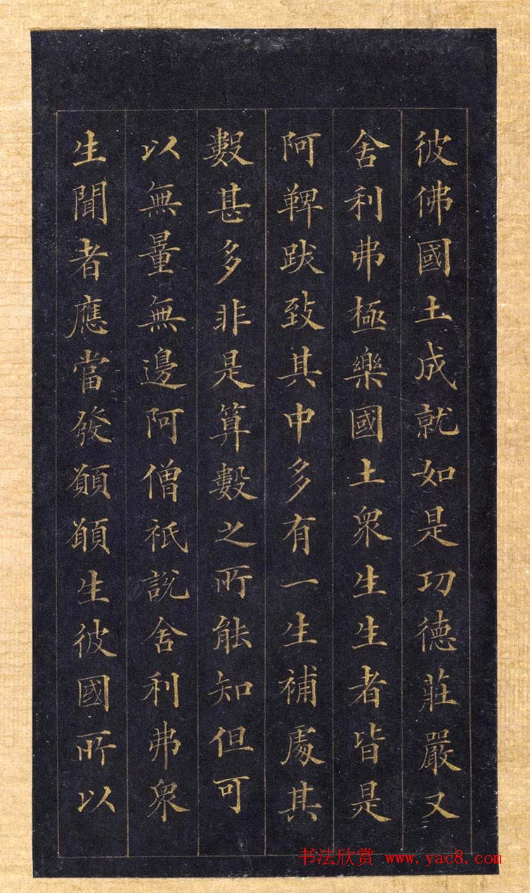 林则徐蓝纸金泥书法《林文忠公真书无量寿经墨宝册》 林则徐蓝纸金泥书法《林文忠公真书无量寿经墨宝册》