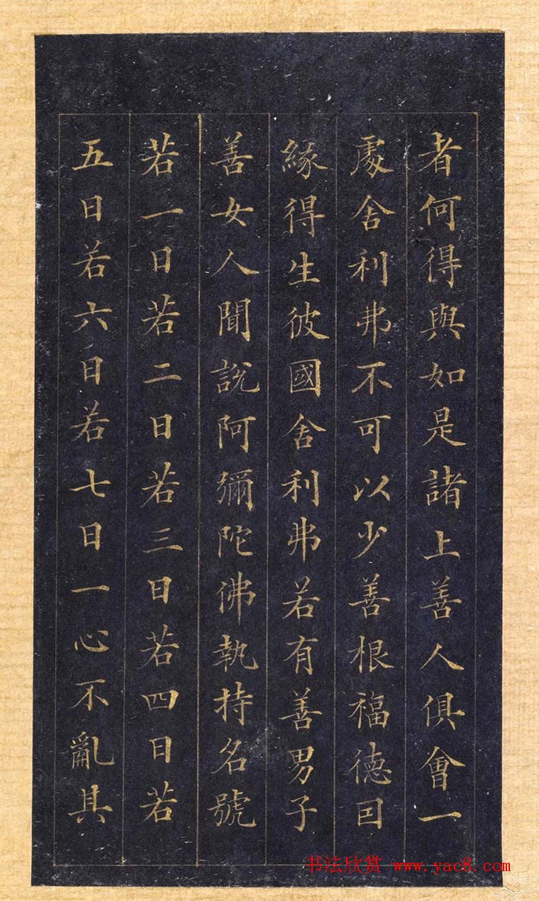 林则徐蓝纸金泥书法《林文忠公真书无量寿经墨宝册》 林则徐蓝纸金泥书法《林文忠公真书无量寿经墨宝册》