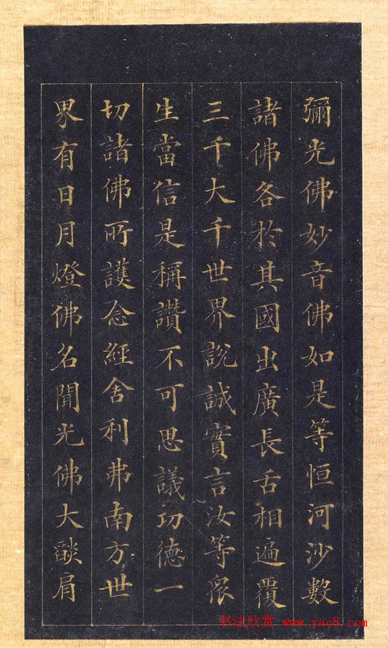 林则徐蓝纸金泥书法《林文忠公真书无量寿经墨宝册》 林则徐蓝纸金泥书法《林文忠公真书无量寿经墨宝册》