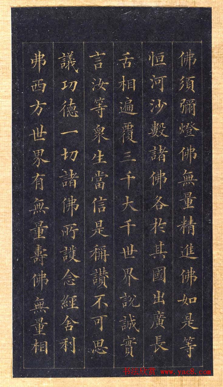 林则徐蓝纸金泥书法《林文忠公真书无量寿经墨宝册》 林则徐蓝纸金泥书法《林文忠公真书无量寿经墨宝册》